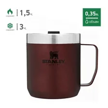 Термокружка с ручкой STANLEY Classic 0.35L Бордовая