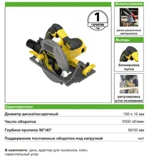 Temp Циркулярная пила Stanley Fatmax FME301, 1650 Вт, 190 мм (Л) пилы