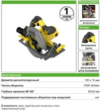 Temp Циркулярная пила Stanley Fatmax FME301, 1650 Вт, 190 мм пилы