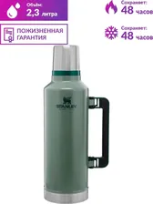 Термос STANLEY Classic 2.3 L (тёмно-зеленый)