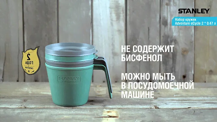 Набор кружек Stanley Adventure eCycle® 2 0.47 л (зелёный)