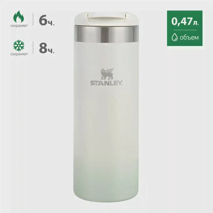 Термокружка STANLEY AEROLIGHT Transit Bottle 0,47L, бежевый градиент 10-10787-008