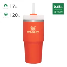 Термокружка STANLEY QUENCHER H2.0, 0,68L с трубочкой () красный 10-08481-017