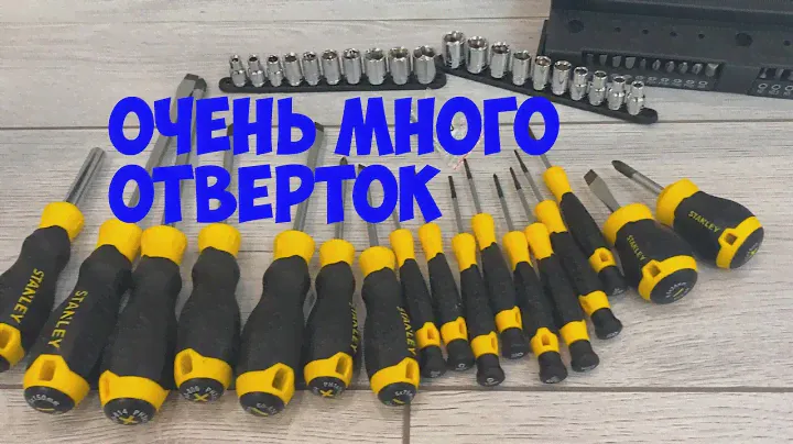 Набор отверток Stanley 57 предметов