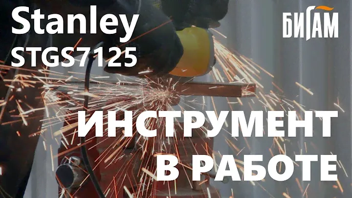 Обзор болгарки Stanley STGS7125 | Бигам