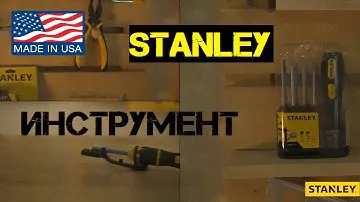 Ручной инструмент Stanley / Профессиональный строительный инструмент / 2020
